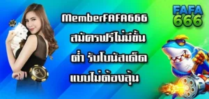 MemberFAFA666